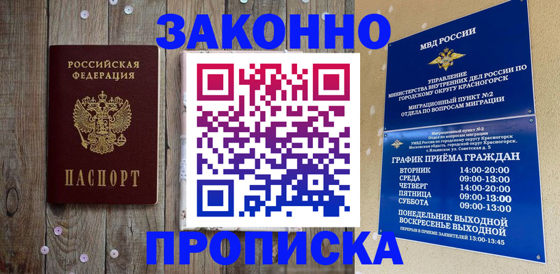 временная регистрация надежно в Гусь-Хрустальном