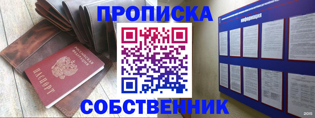 прописка гарантия в Гусь-Хрустальном